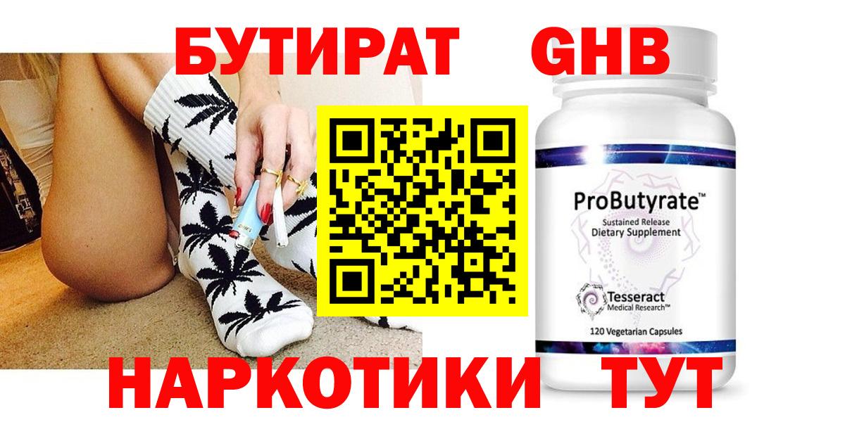 Бутират оксибутират  Вход с VPN  Моздок 