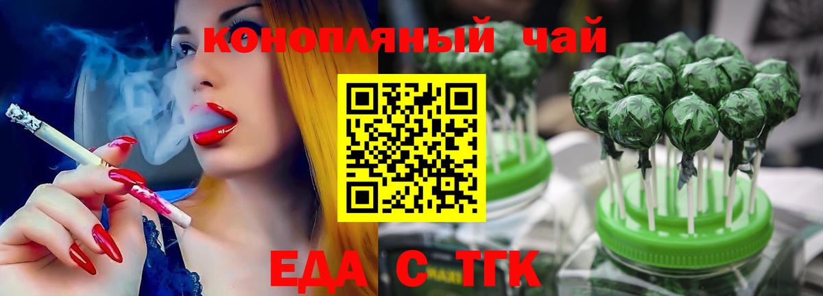 Еда ТГК марихуана Моздок