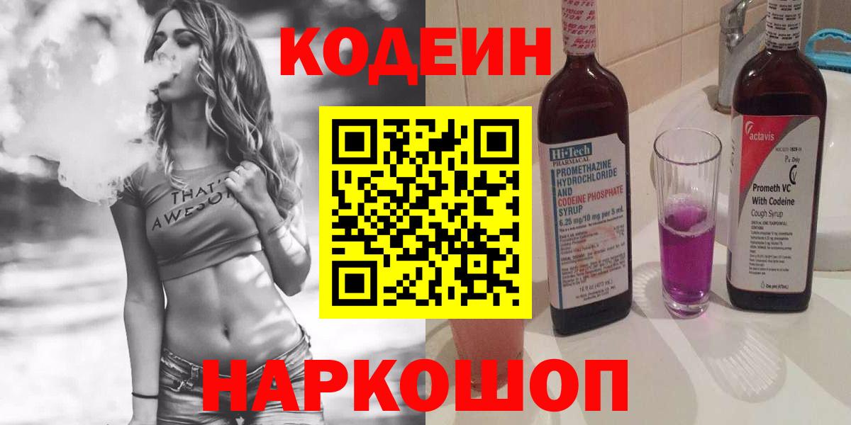 Кодеиновый сироп Lean напиток Lean (лин) Моздок