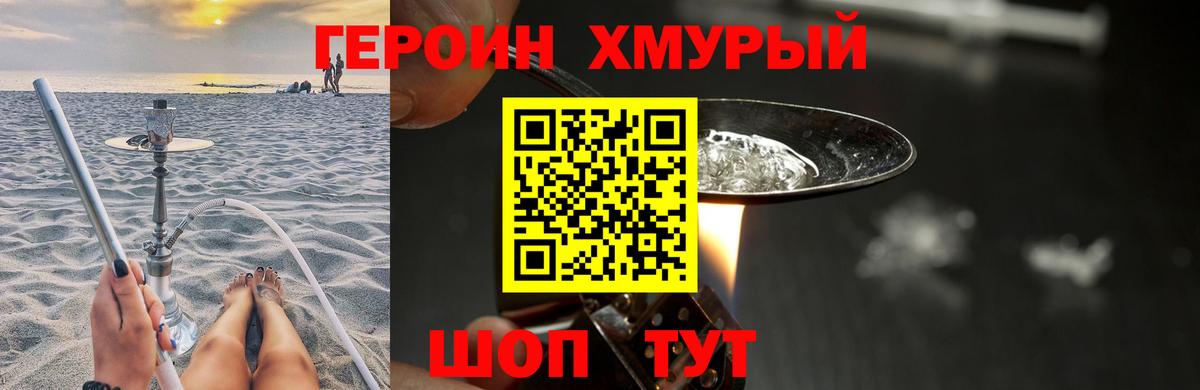 Героин Heroin  Вход с VPN  ГЕРОИН  Моздок 