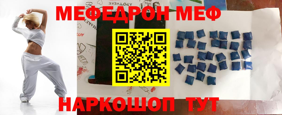 Меф мяу мяу мука Моздок